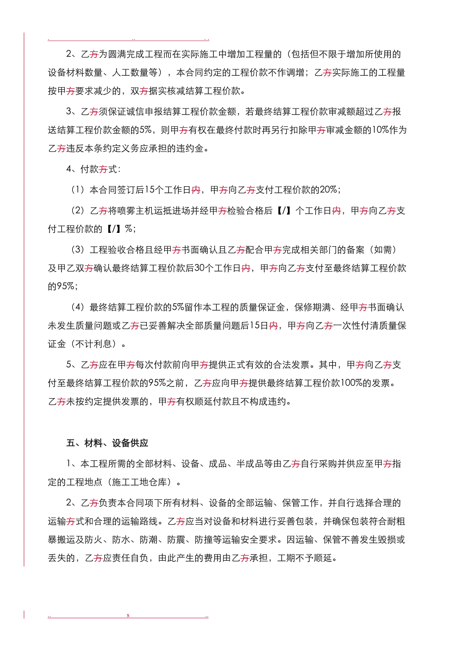 全街喷雾降温设施工程合同书(DOC 19页).doc_第3页