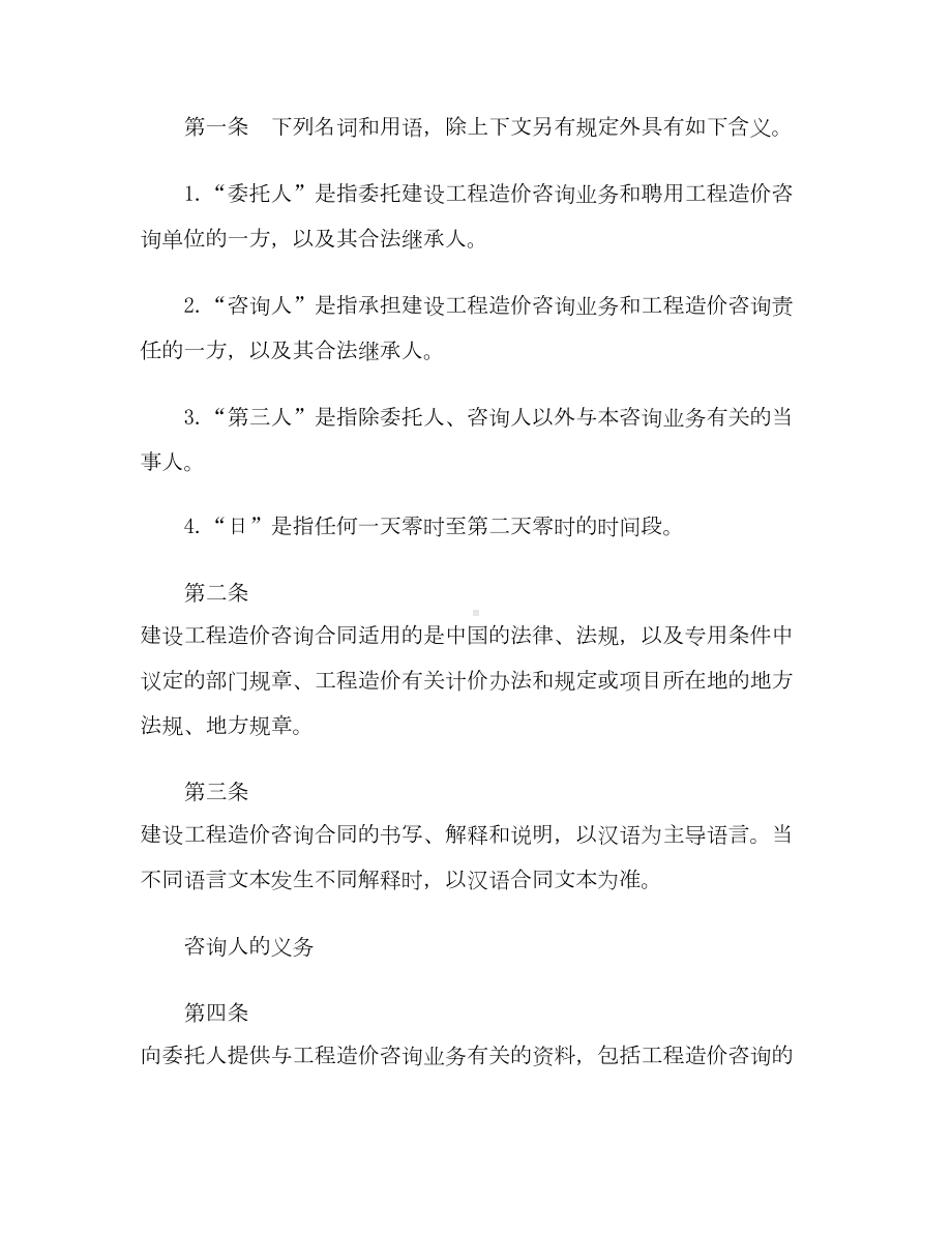 （合同协议范本）建设工程造价咨询合同范本(DOC 13页).doc_第3页