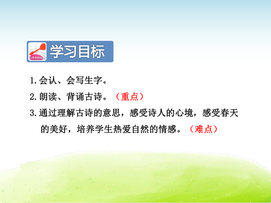 部编人教版二年级语文下册《15古诗二首-绝句》课件.ppt_第3页