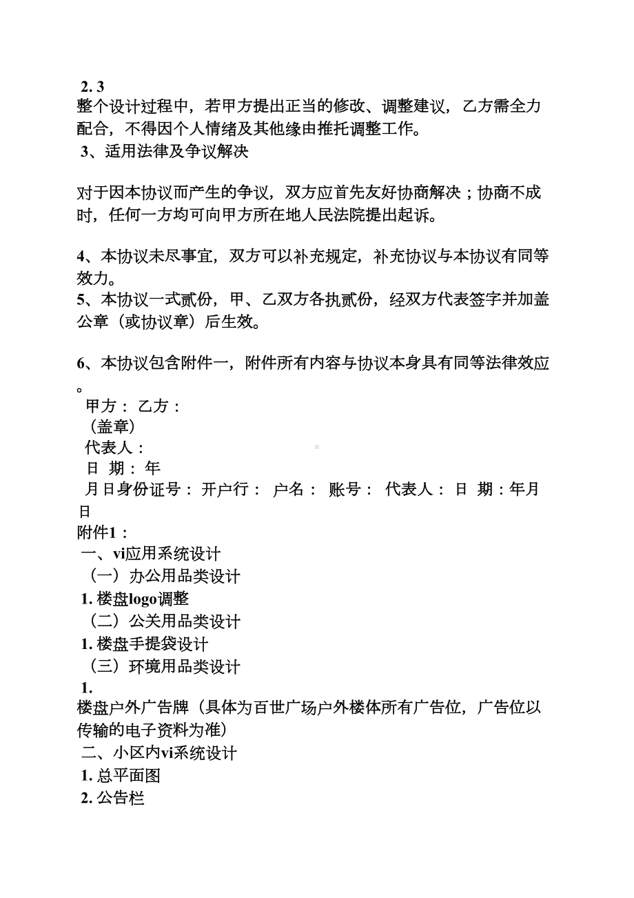 合同范本之房地产公司广告合同(DOC 14页).docx_第2页