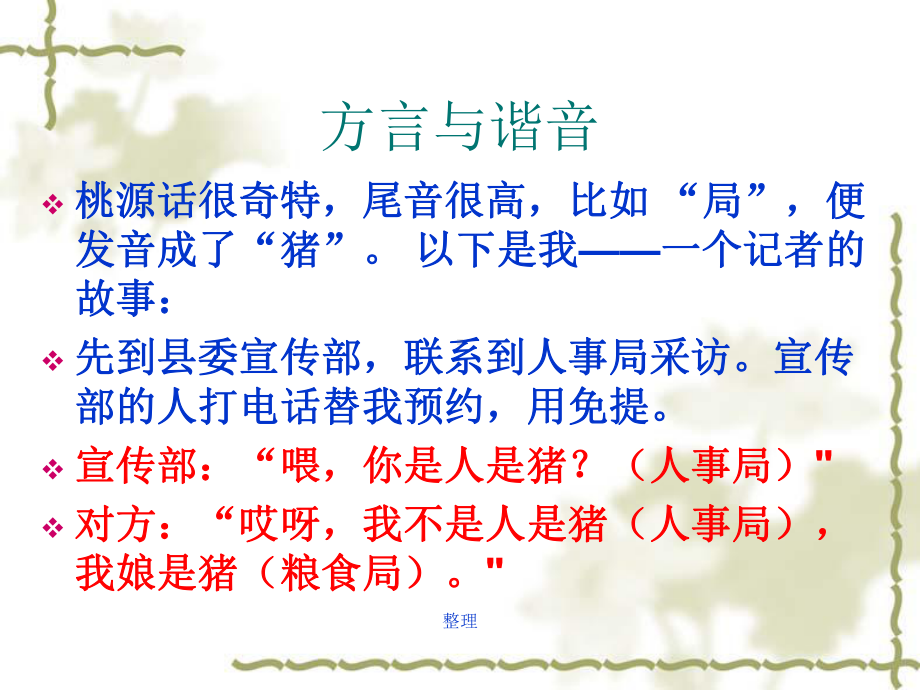 趣味语文教材课件.ppt_第3页