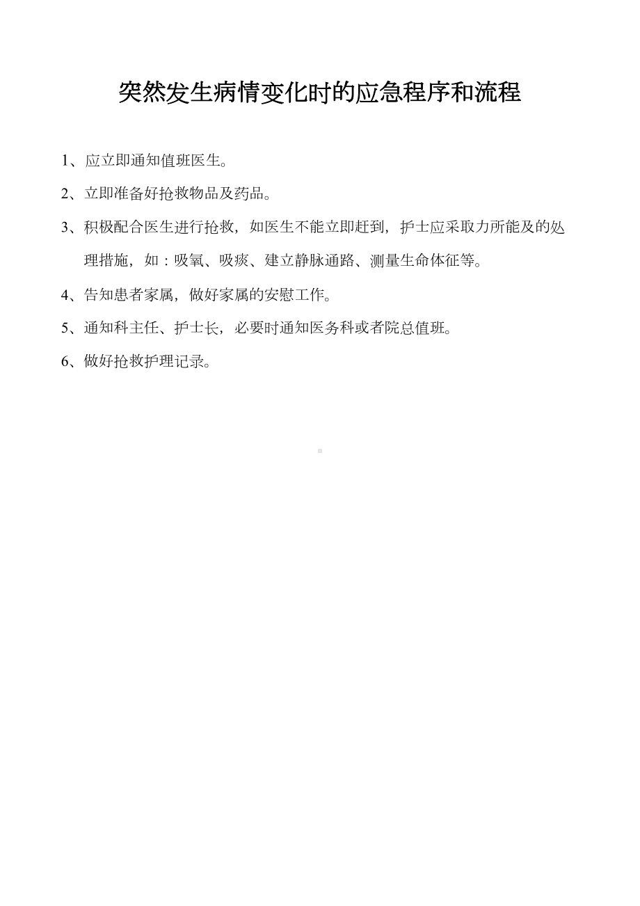 产科护理应急预案及流程doc资料(DOC 27页).doc_第2页