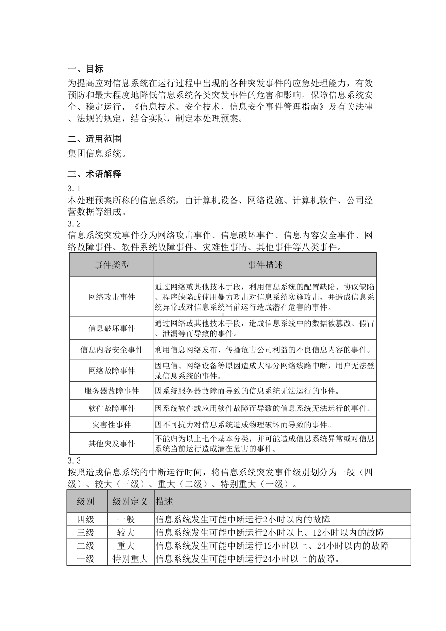 信息系统应急预案管理办法(DOC 9页).docx_第3页