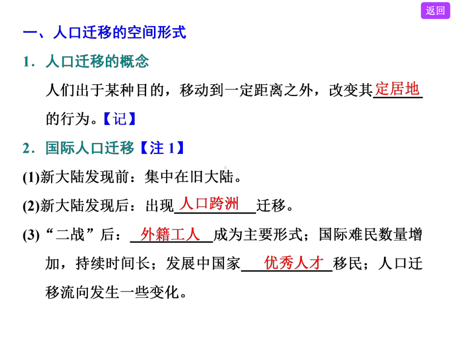 第二讲-人口的迁移教师版课件.ppt_第1页