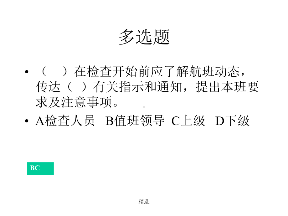 第二章习题(安检)详细版课件.ppt_第3页