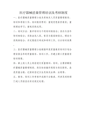 医疗器械质量管理制度35811(DOC 11页).doc