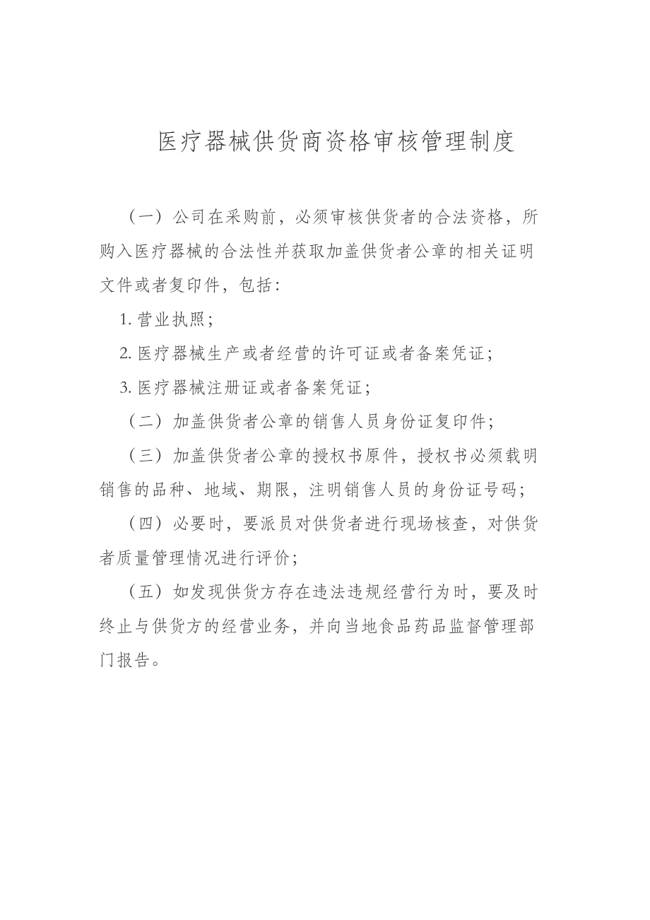 医疗器械质量管理制度35811(DOC 11页).doc_第2页