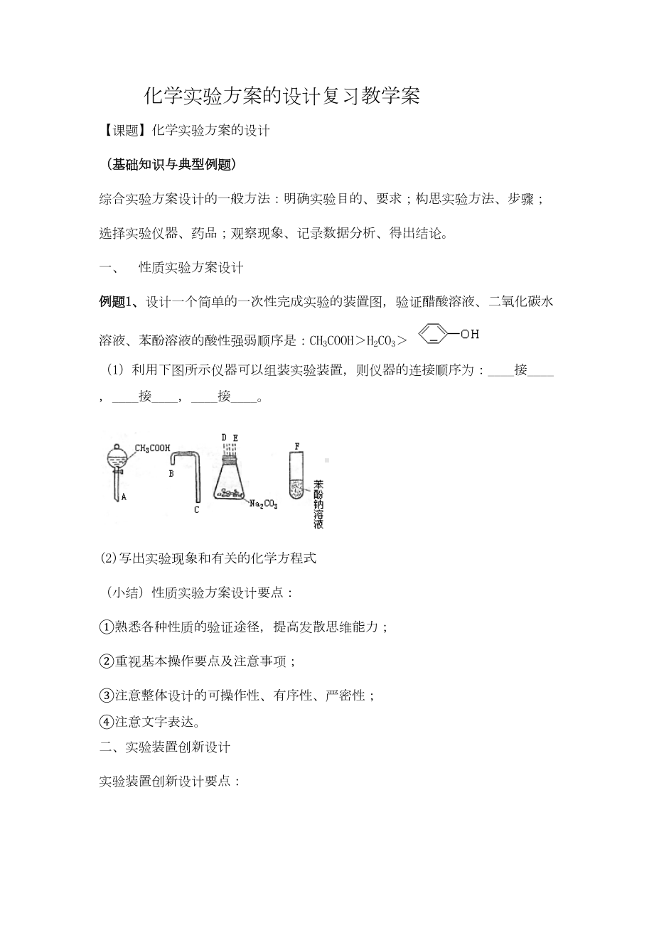 中考化学二轮复习专题四：化学实验的方案设计复习教学案(DOC 9页).doc_第1页