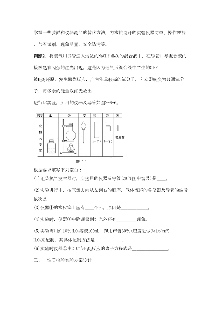 中考化学二轮复习专题四：化学实验的方案设计复习教学案(DOC 9页).doc_第2页