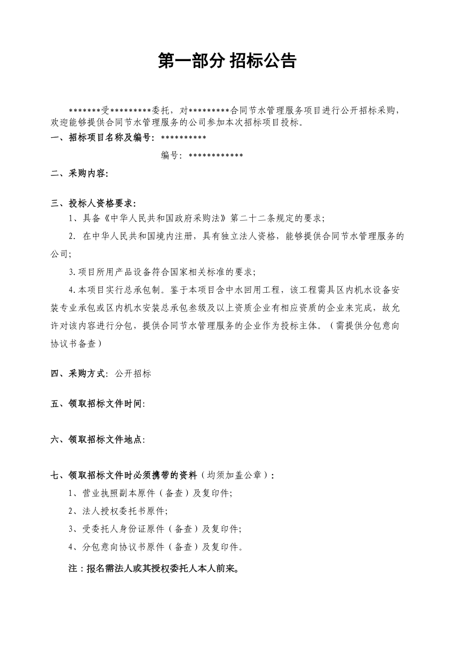 合同节水管理项目招标文件(DOC 44页).doc_第3页