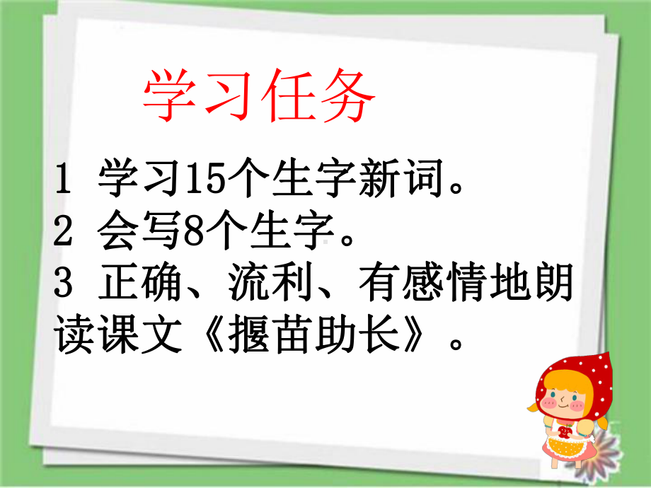 部编人教版语文二年级下册12寓言二则市级公开课课件.ppt_第3页