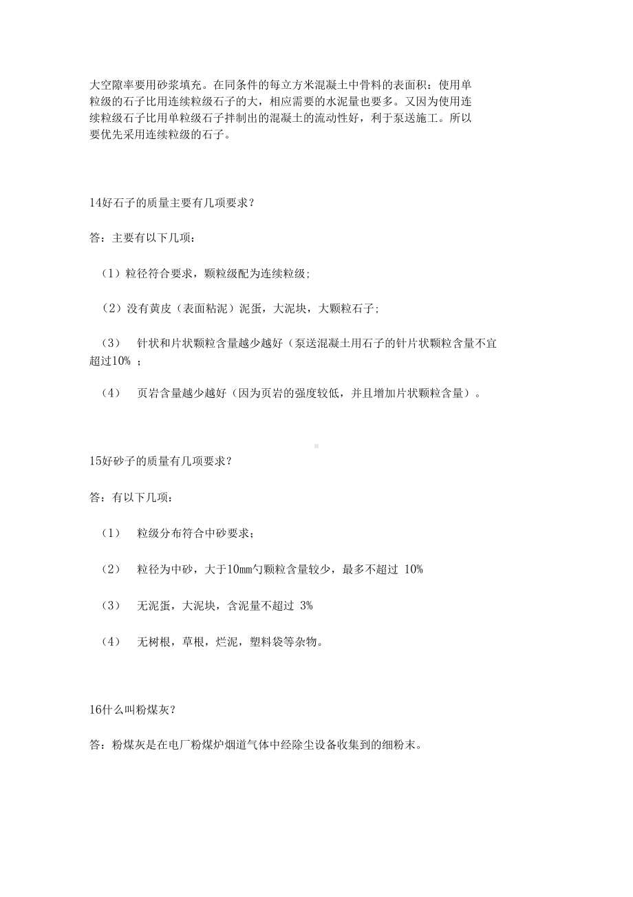 商品混凝土知识汇总(DOC 16页).docx_第3页