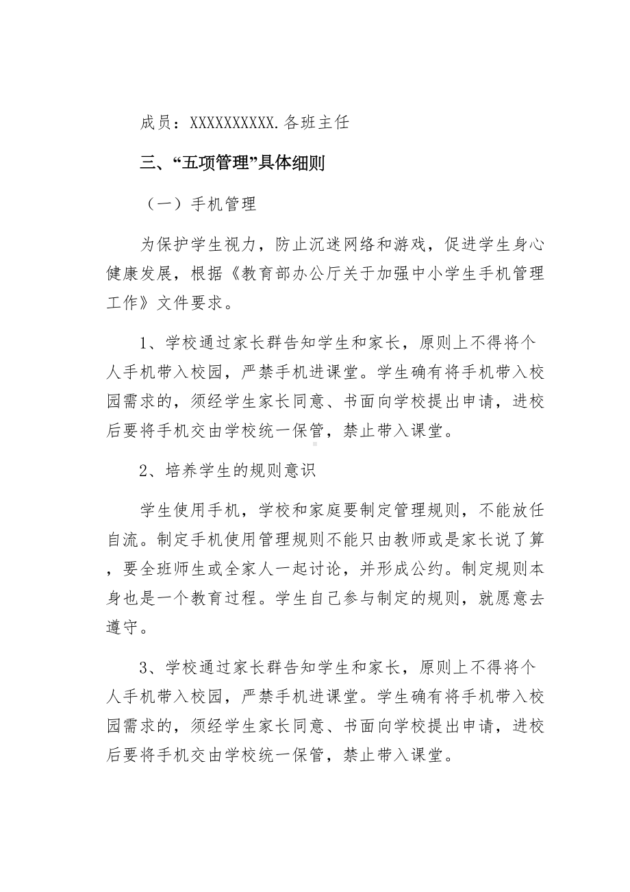 十月份双减政策下—落实“五项管理”规定工作方案实施细则(DOC 19页).docx_第2页