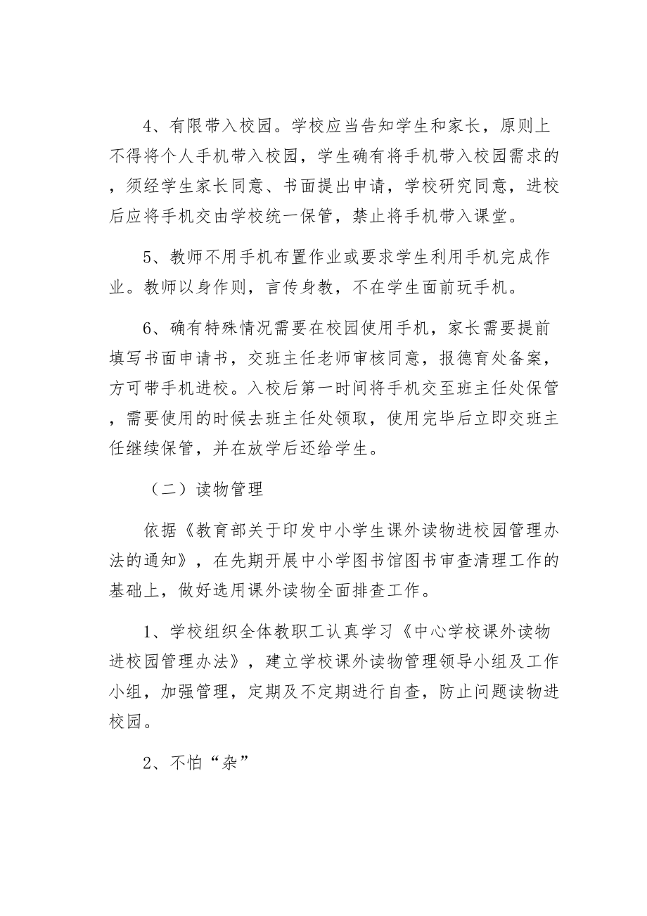 十月份双减政策下—落实“五项管理”规定工作方案实施细则(DOC 19页).docx_第3页