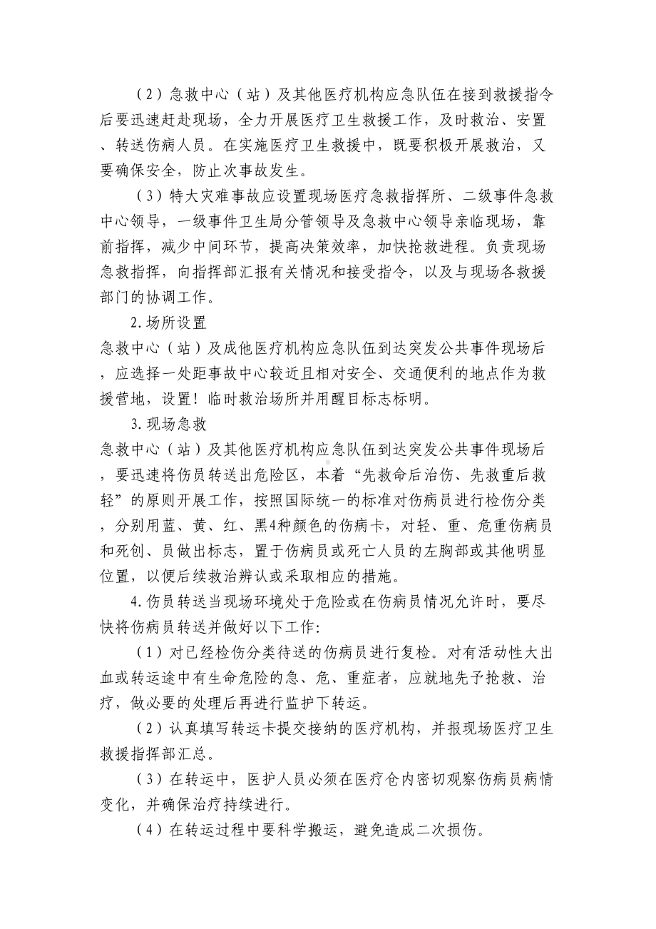 （9A文）院前急救各种急救应急预案(汇总)(DOC 13页).docx_第3页