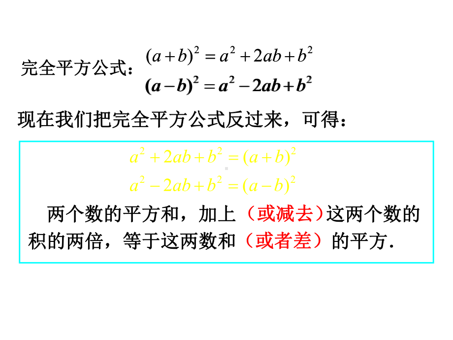 用公式法分解因式第二课时课件.pptx_第3页