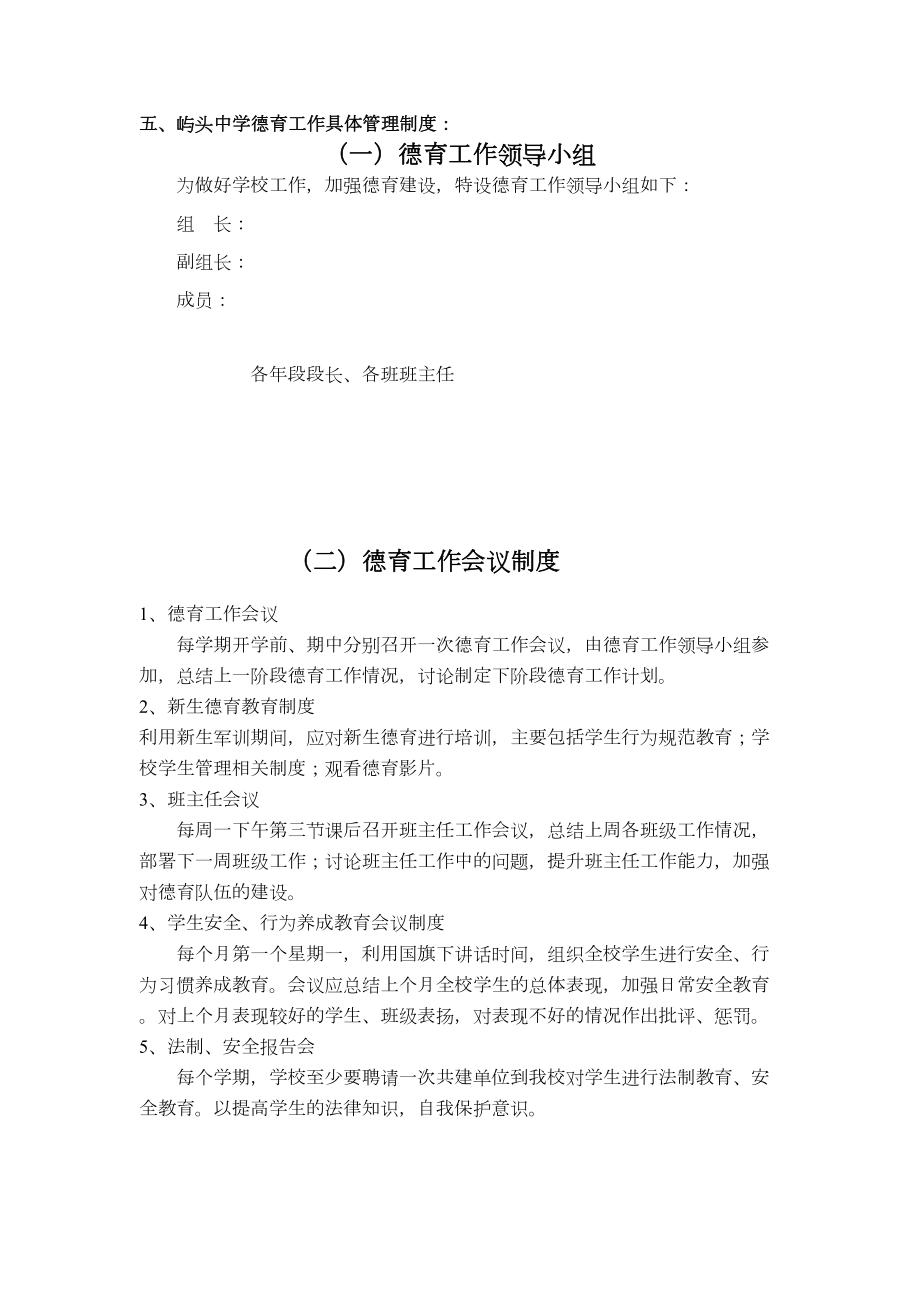 （9A文）中学德育管理制度全汇总(DOC 20页).doc_第2页