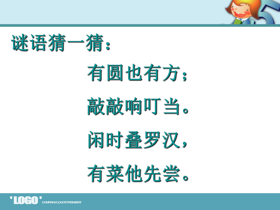 美术岭南版四年级上册《8-漂亮的挂盘》课件公开课-2.pptx_第1页