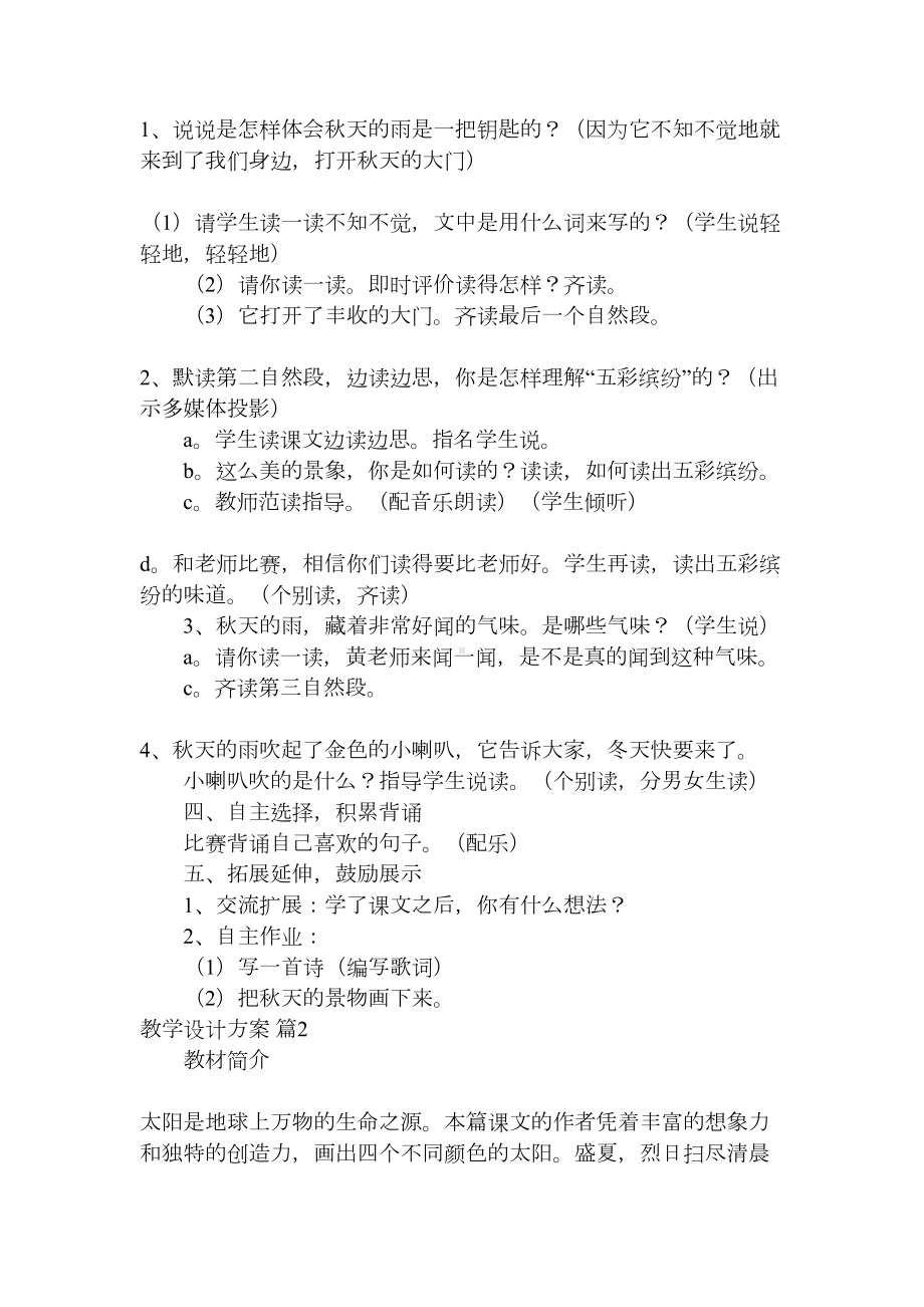 （热门）教学设计方案汇编六篇(DOC 19页).docx_第2页