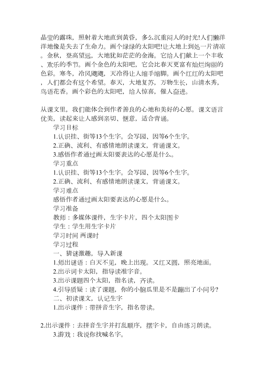 （热门）教学设计方案汇编六篇(DOC 19页).docx_第3页