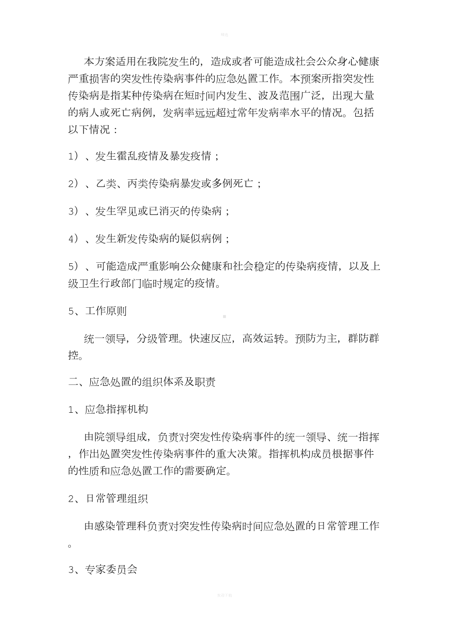 医院传染病应急预案(DOC 7页).doc_第2页