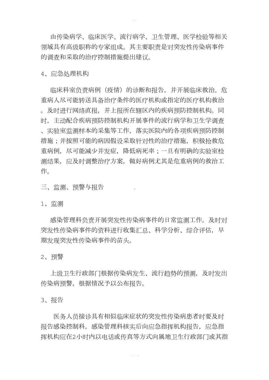 医院传染病应急预案(DOC 7页).doc_第3页