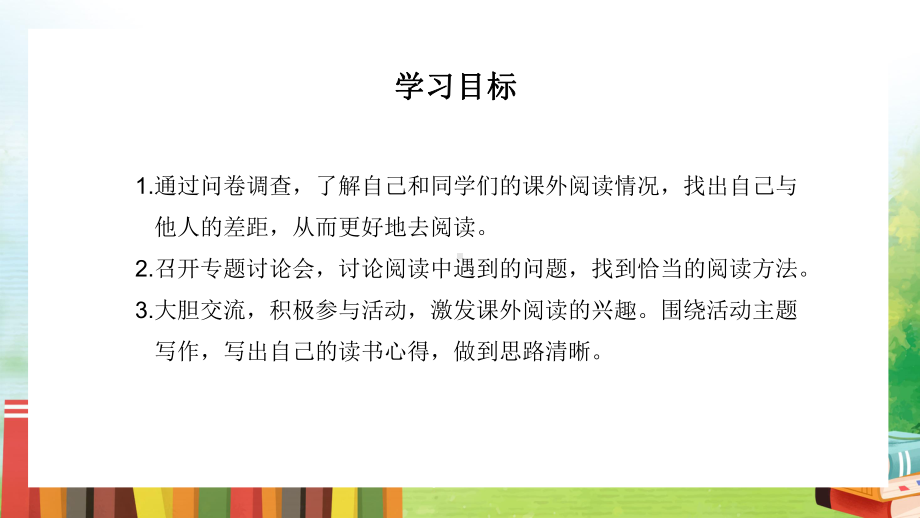 综合性学习-第四单元《少年正是读书时》-2020-2021学年度七年级上册语文部编版课件.pptx_第2页