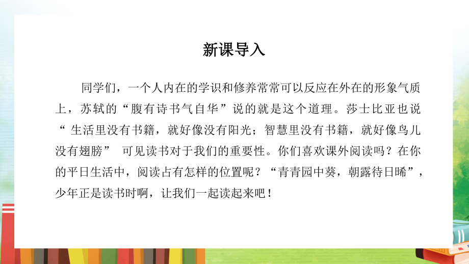 综合性学习-第四单元《少年正是读书时》-2020-2021学年度七年级上册语文部编版课件.pptx_第3页