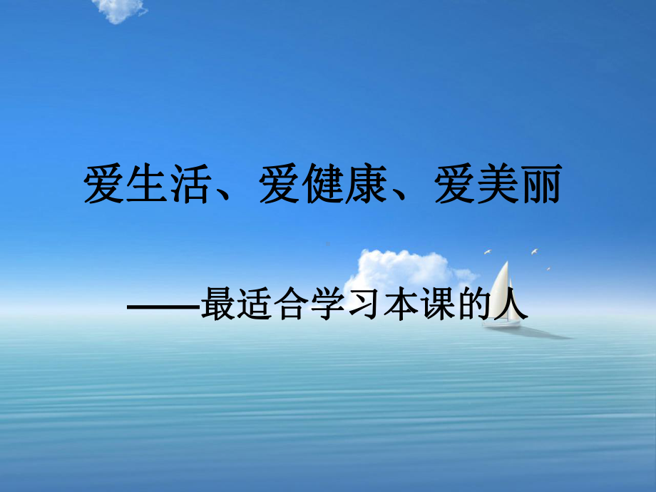 营养与美容一课件.ppt_第2页