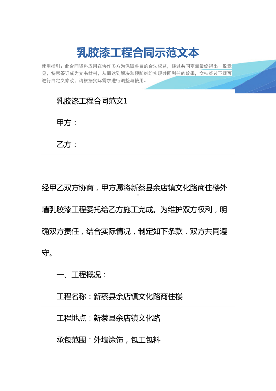 乳胶漆工程合同示范文本(DOC 17页).docx_第2页