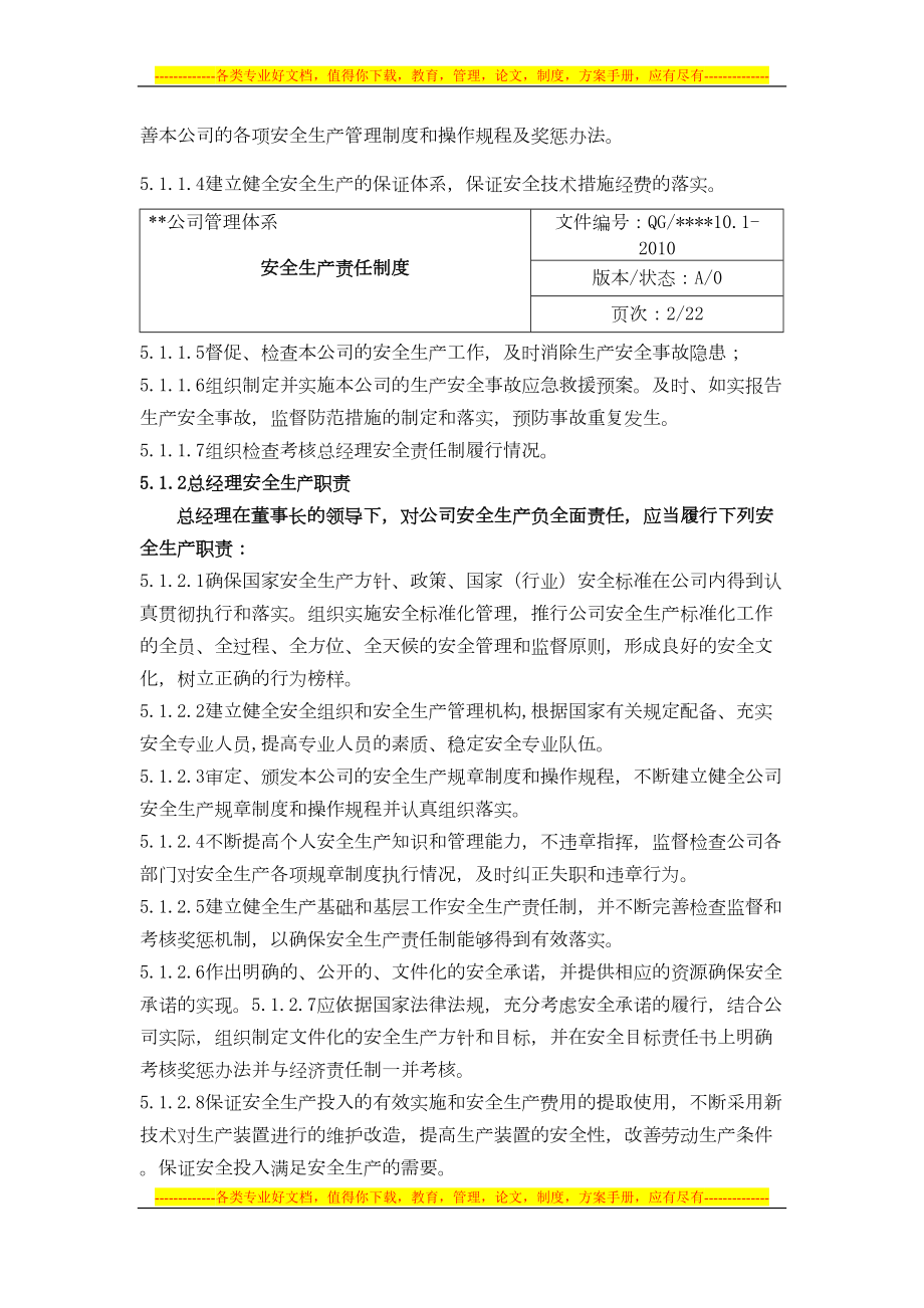 危化企业安全标准化安全管理制度(DOC 397页).doc_第2页