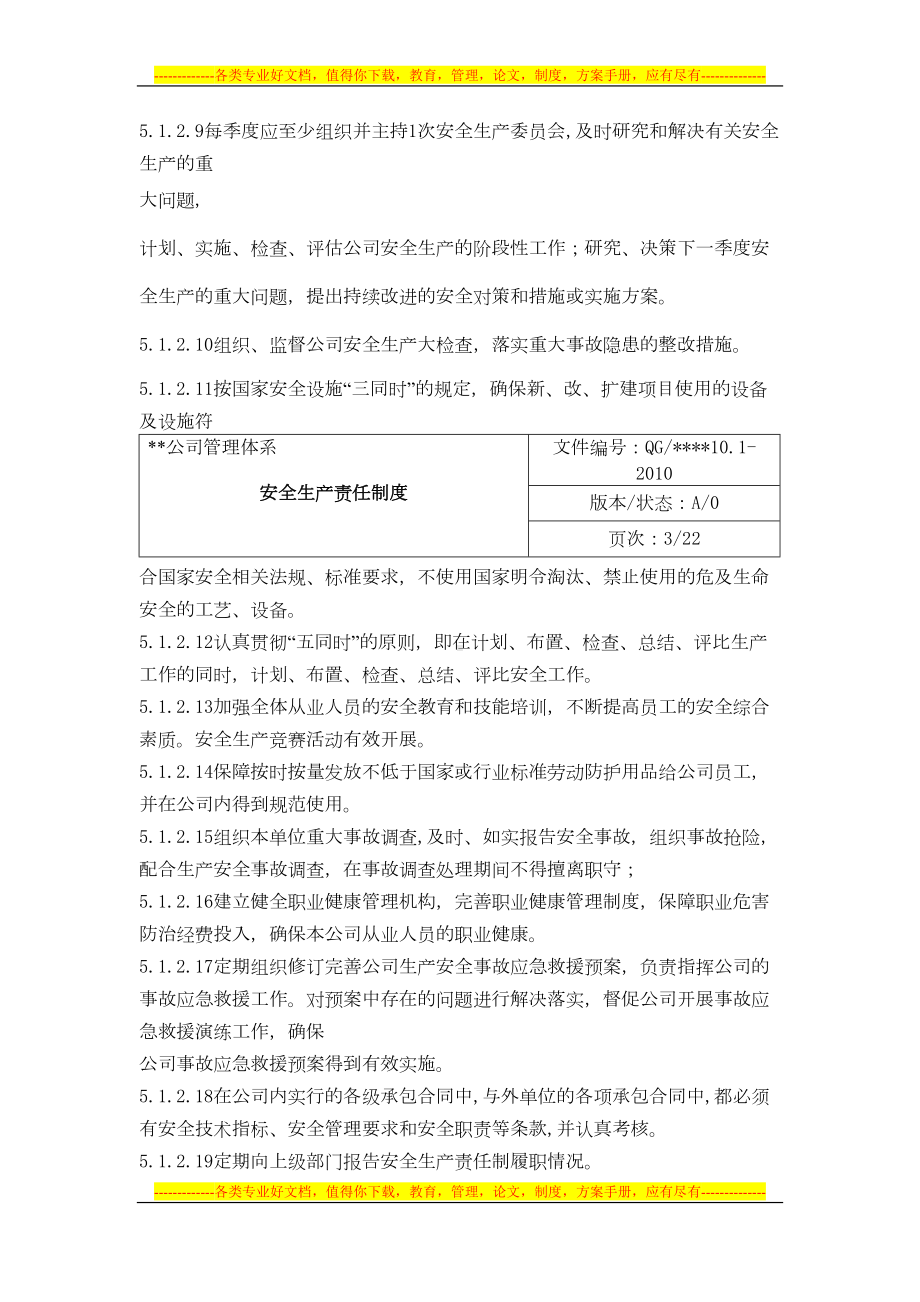 危化企业安全标准化安全管理制度(DOC 397页).doc_第3页