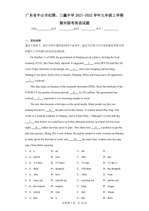 广东省中山市纪雅、三鑫中学2021-2022学年九年级上学期期末联考英语试题.docx