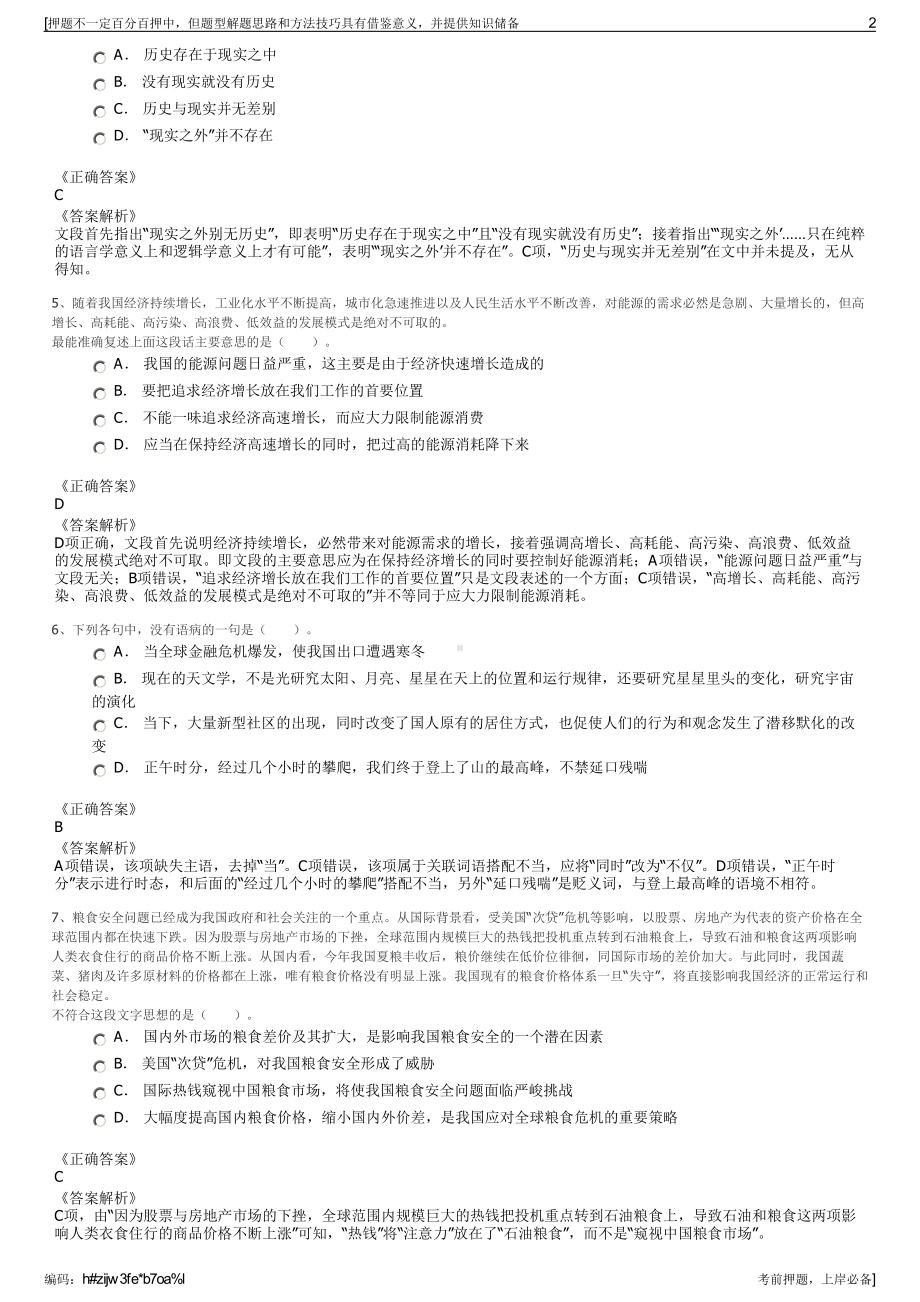 2023年中信证券山西分公司招聘笔试冲刺题（带答案解析）.pdf_第2页