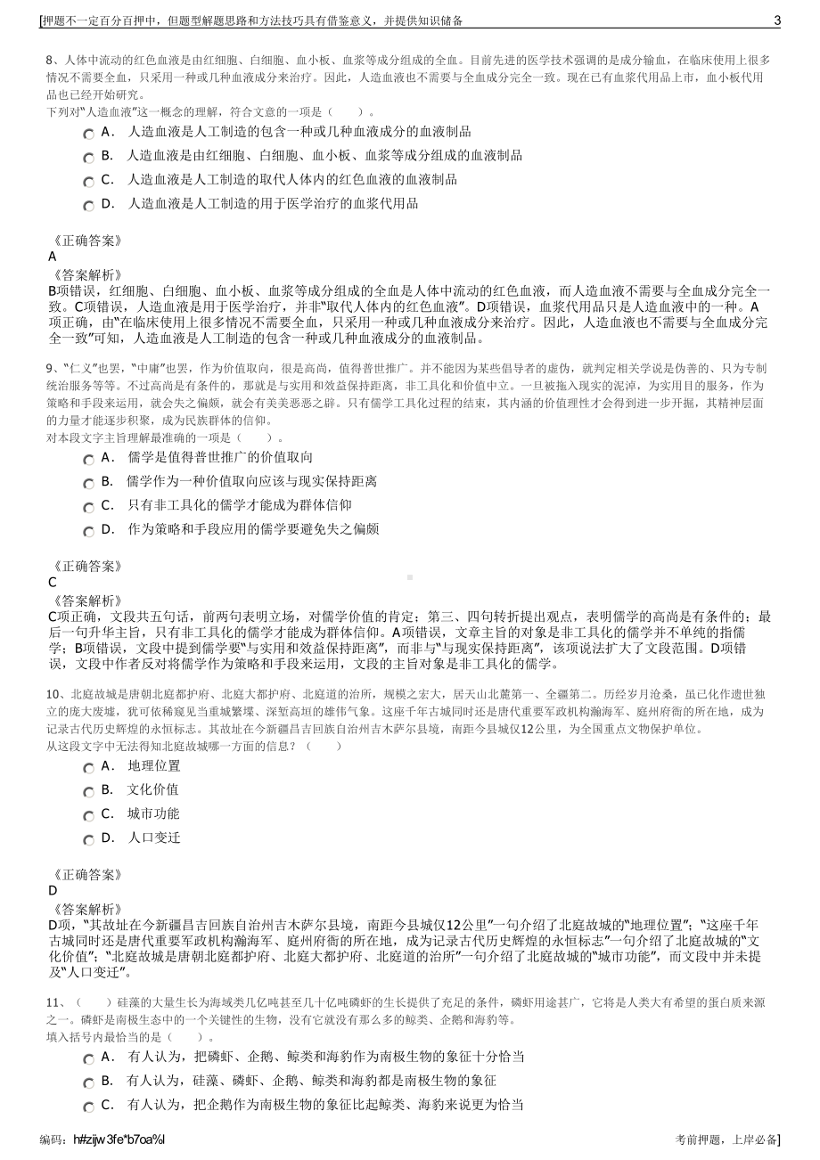 2023年中信证券山西分公司招聘笔试冲刺题（带答案解析）.pdf_第3页