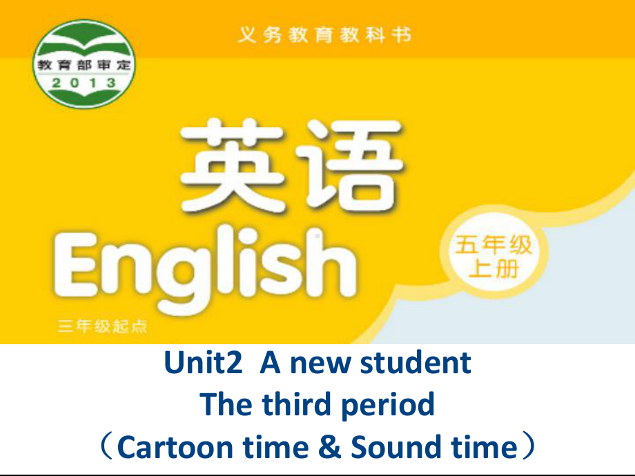 译林版小学英语五年级上册(5A)《Unit-2-A-new-student》第三课时1课件.ppt_第1页