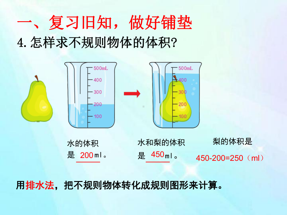 部编六年级数学《圆柱的体积》-课件-一等奖新名师优质课获奖比赛公开北京.ppt_第3页