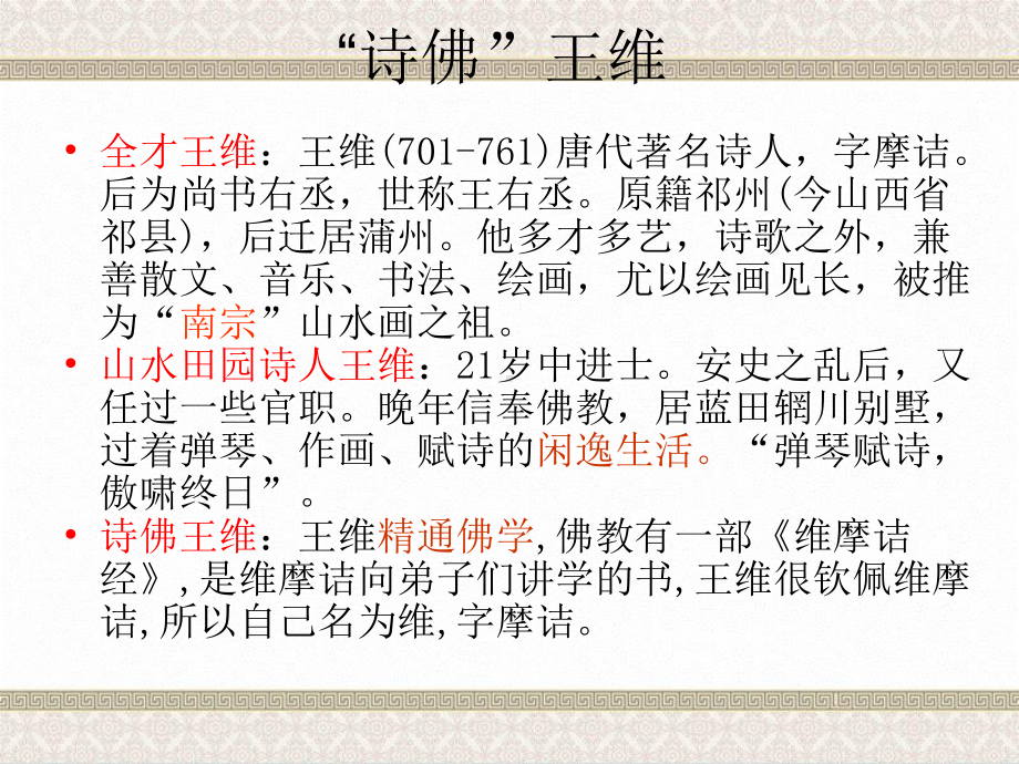 王维诗四首讲义5-课件.ppt_第3页