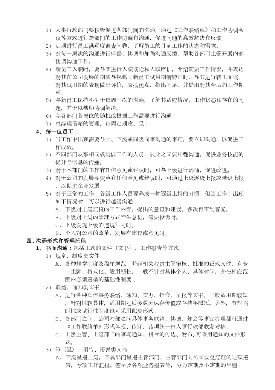 企业公司管理层流程网络会议沟通管理制度手册(DOC 10页).docx_第2页