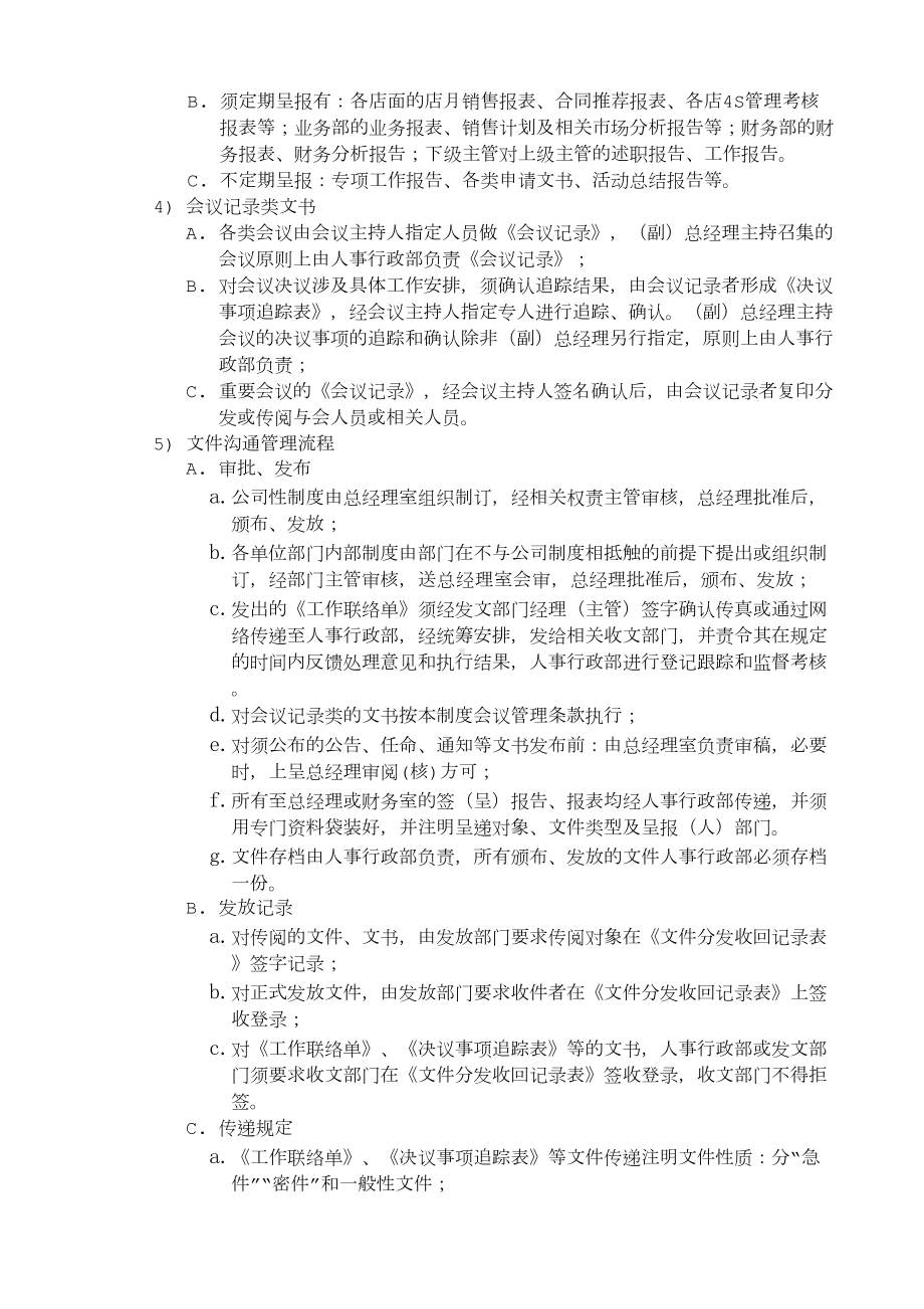 企业公司管理层流程网络会议沟通管理制度手册(DOC 10页).docx_第3页