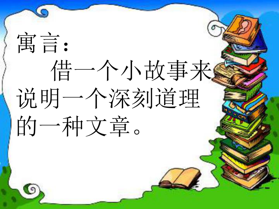 部编二年级下册正式版《揠苗助长》课件-课件2.ppt_第2页