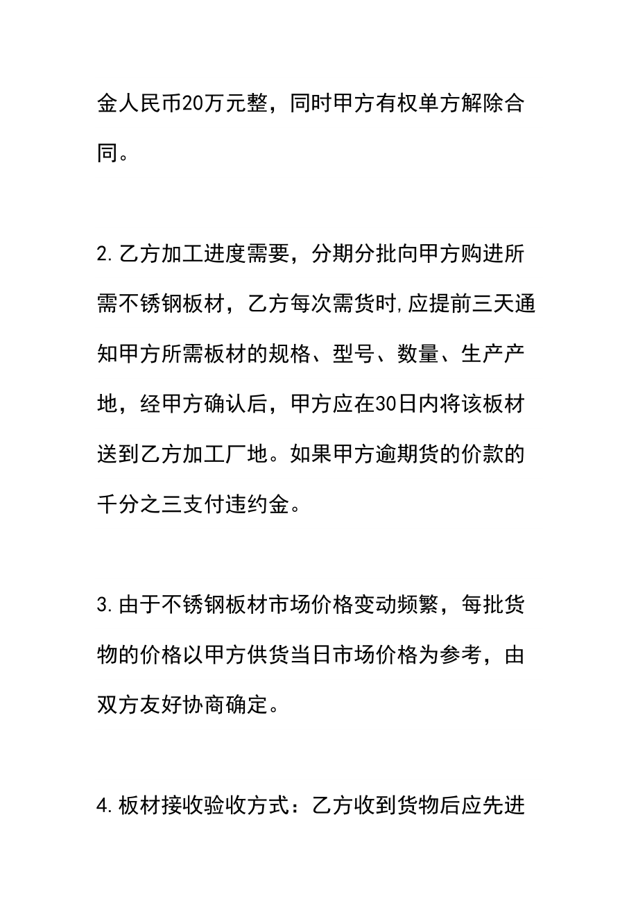 不锈钢板材购销合同新标准版本(DOC 11页).docx_第3页