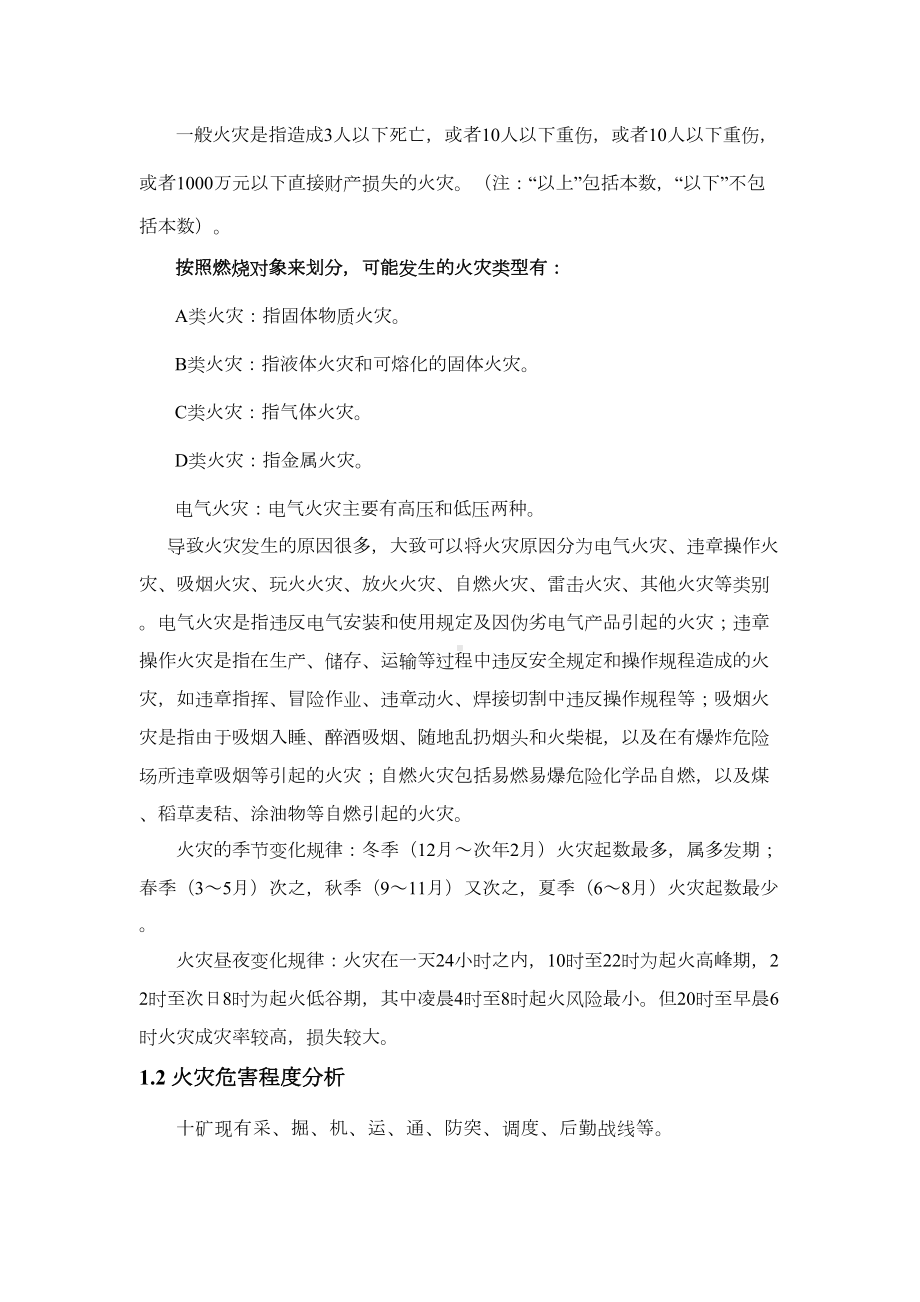 保卫科应急预案汇总(DOC 43页).doc_第2页