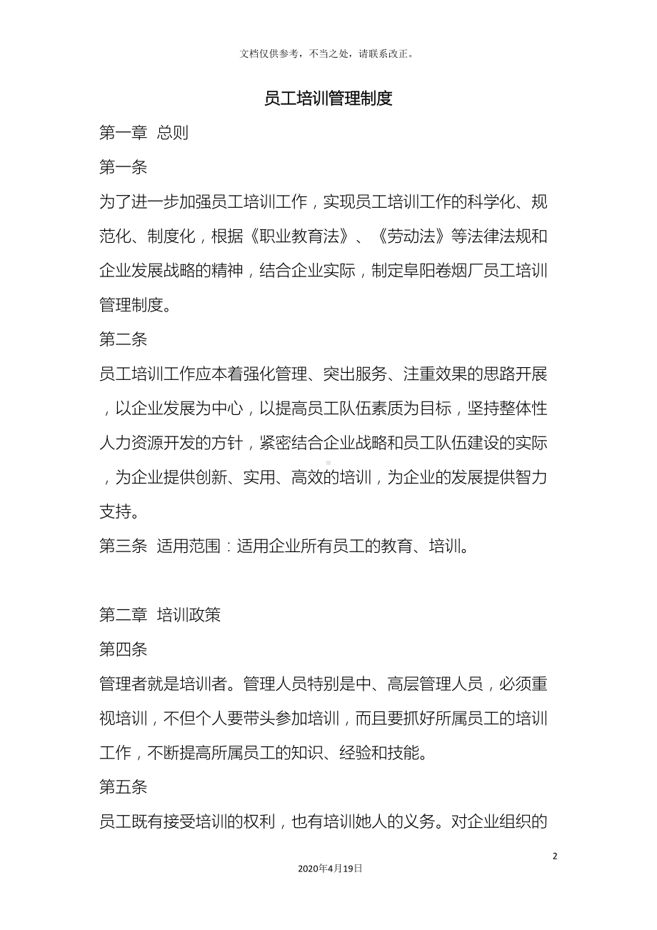 员工培训管理制度样本(DOC 42页).doc_第2页