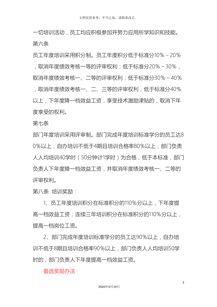 员工培训管理制度样本(DOC 42页).doc_第3页