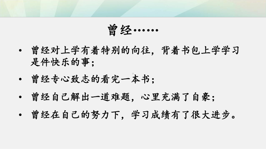 部编人教版七年级道德与法治上册《享受学习》优质课课件.pptx_第2页