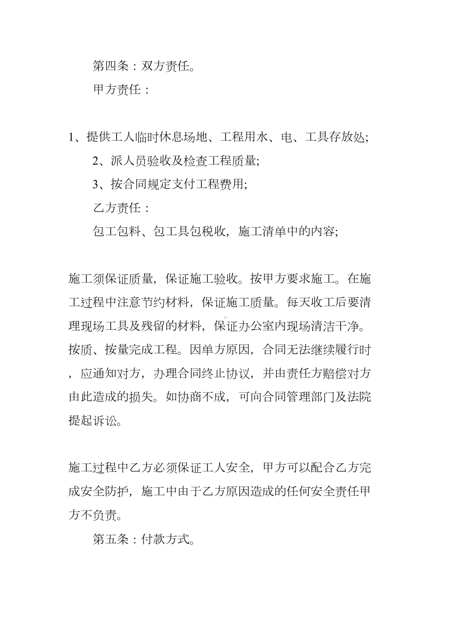 修缮工程合同范本(DOC 9页).docx_第2页