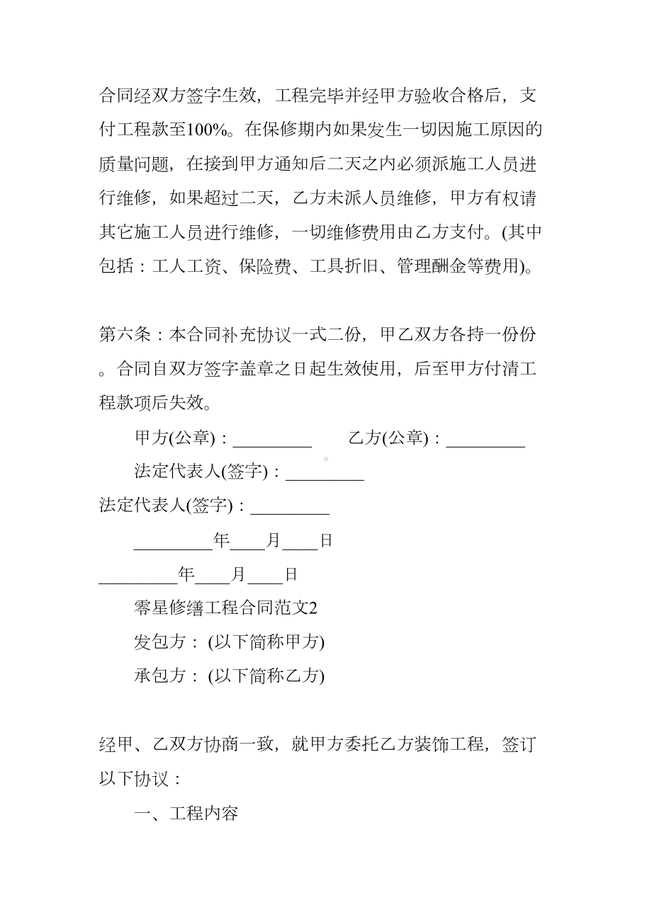 修缮工程合同范本(DOC 9页).docx_第3页