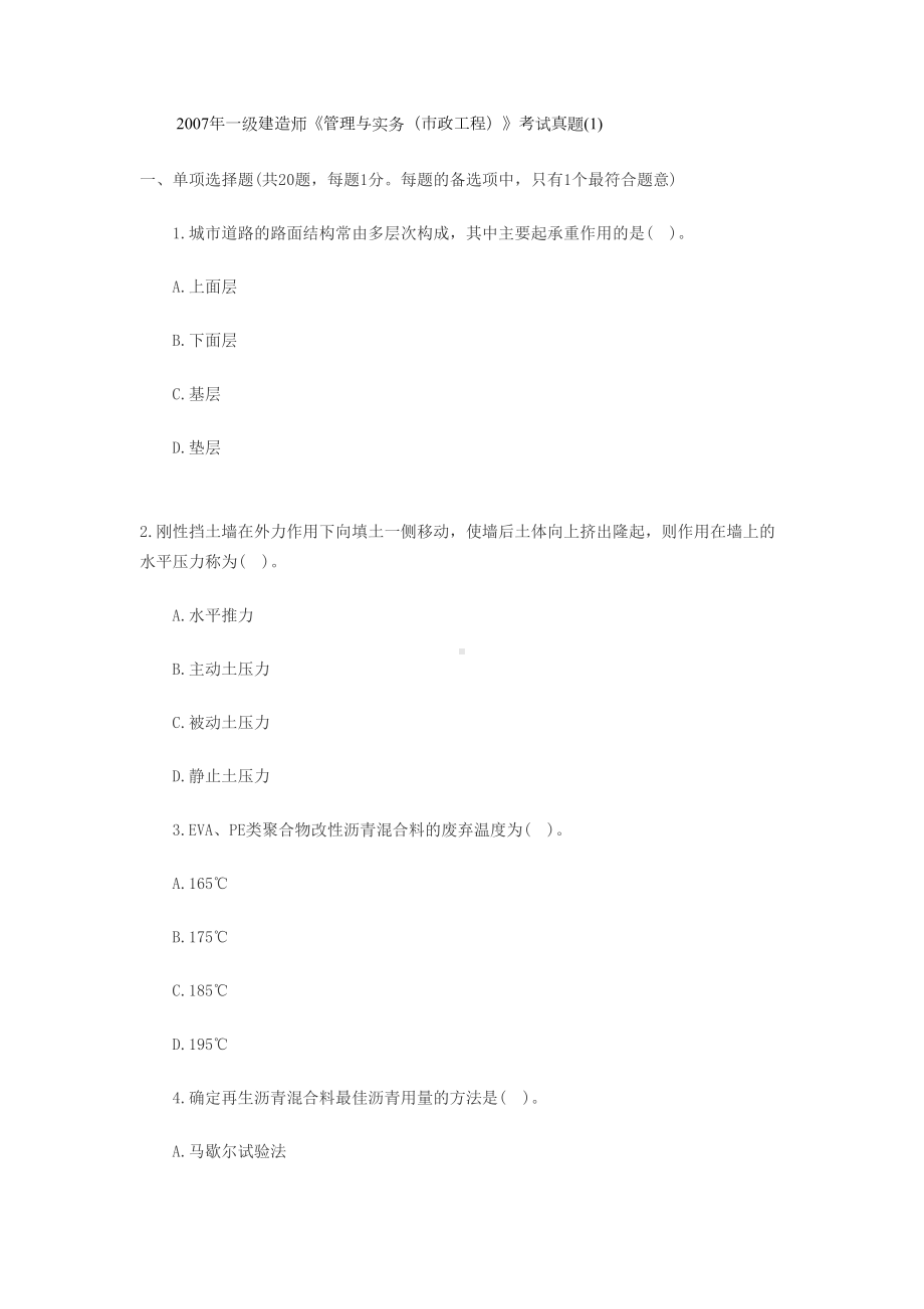 二级建造师市政实务真题(DOC 15页).doc_第1页