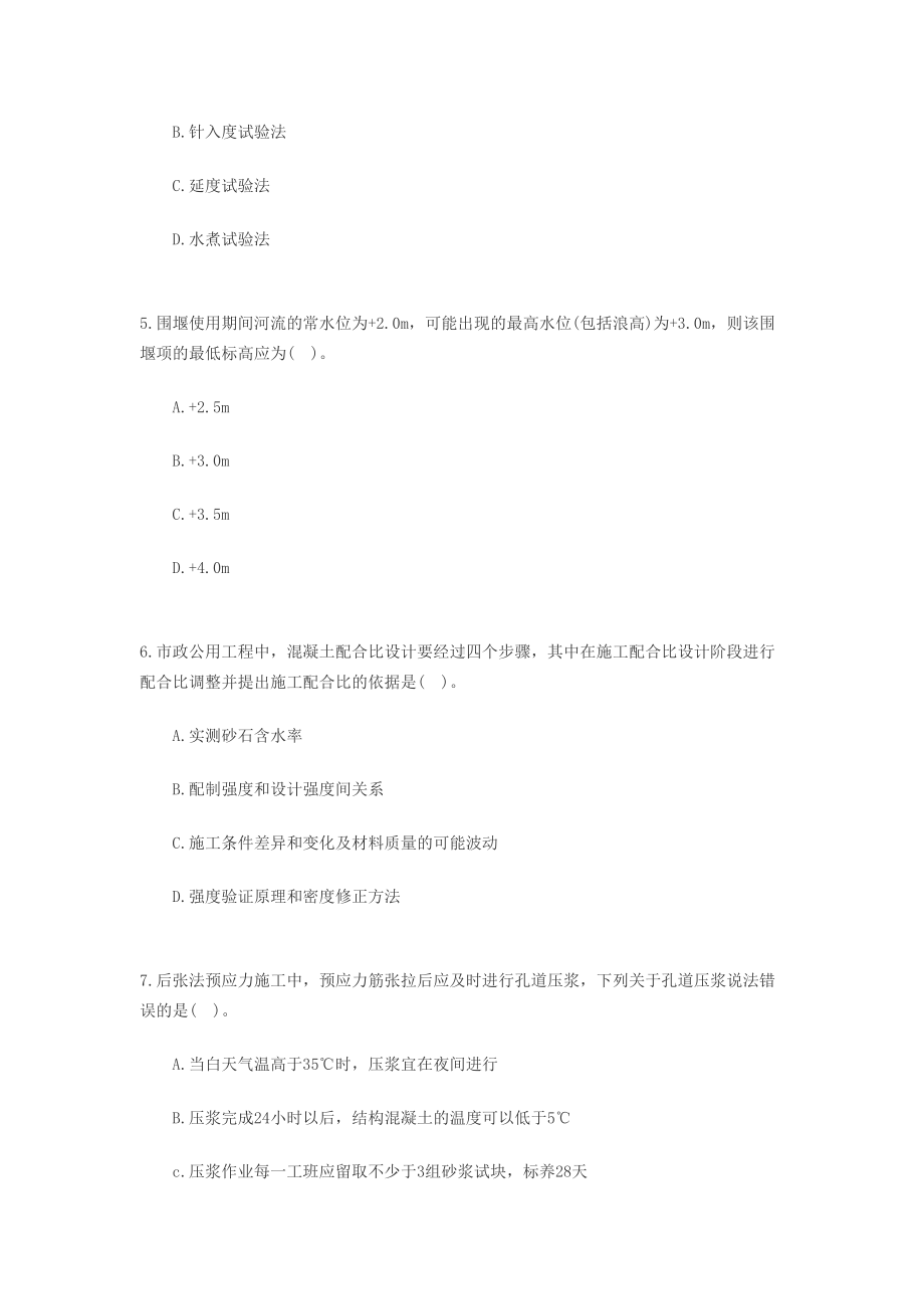 二级建造师市政实务真题(DOC 15页).doc_第2页